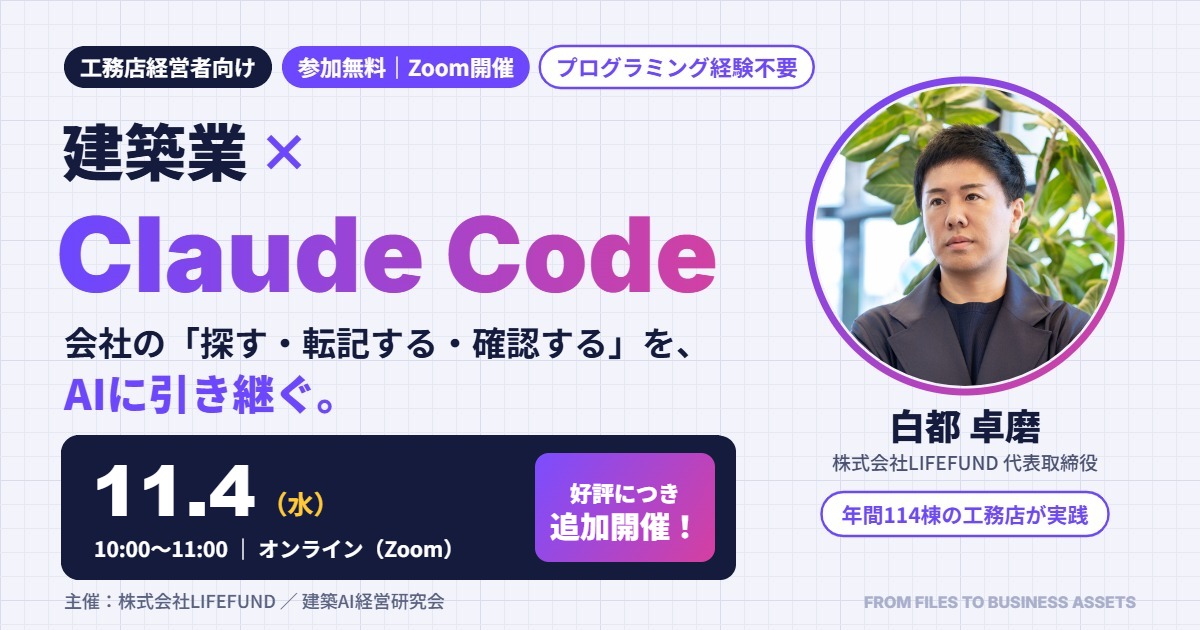 アイキャッチ_Claude Codeセミナー_11月4日（追加開催）